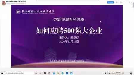 麻将胡了
举办求职发展系列讲座第四、五讲