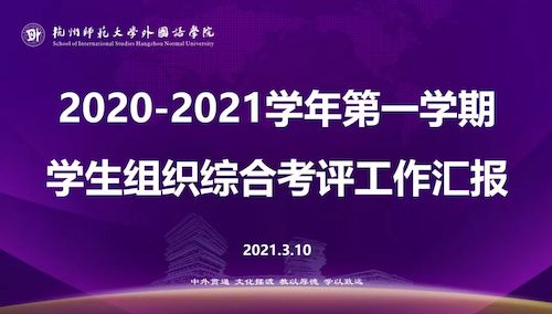 不负荣光，砥砺前行——麻将胡了
学生组织综合考评顺利举行