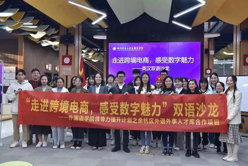 麻将胡了
学生领导力提升计划之余杭区外语外事人才库合作项目顺利启动